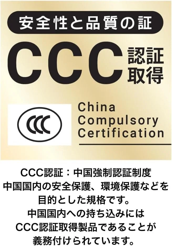 CCC認証: 中国強制認証制度
