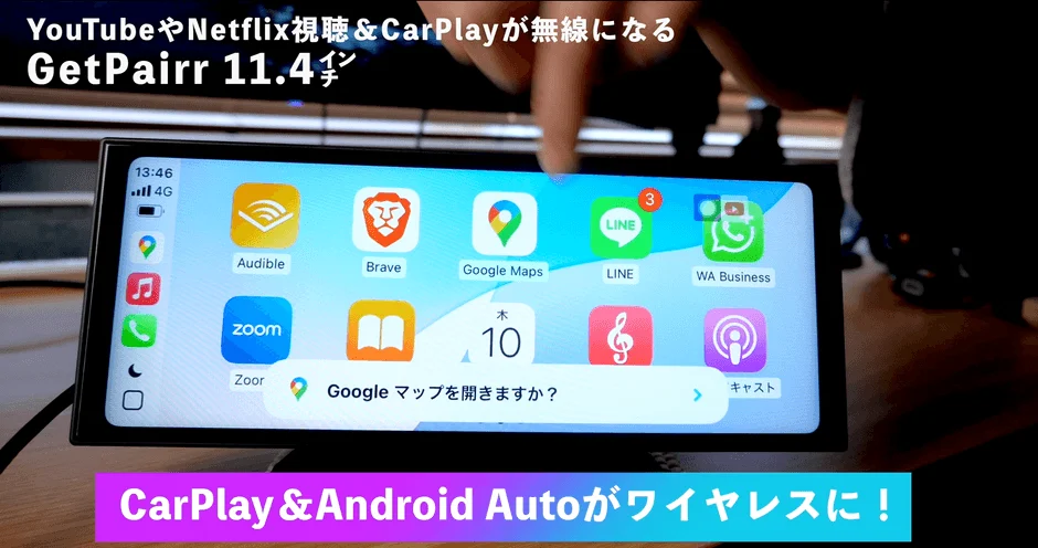 CarPlay画面