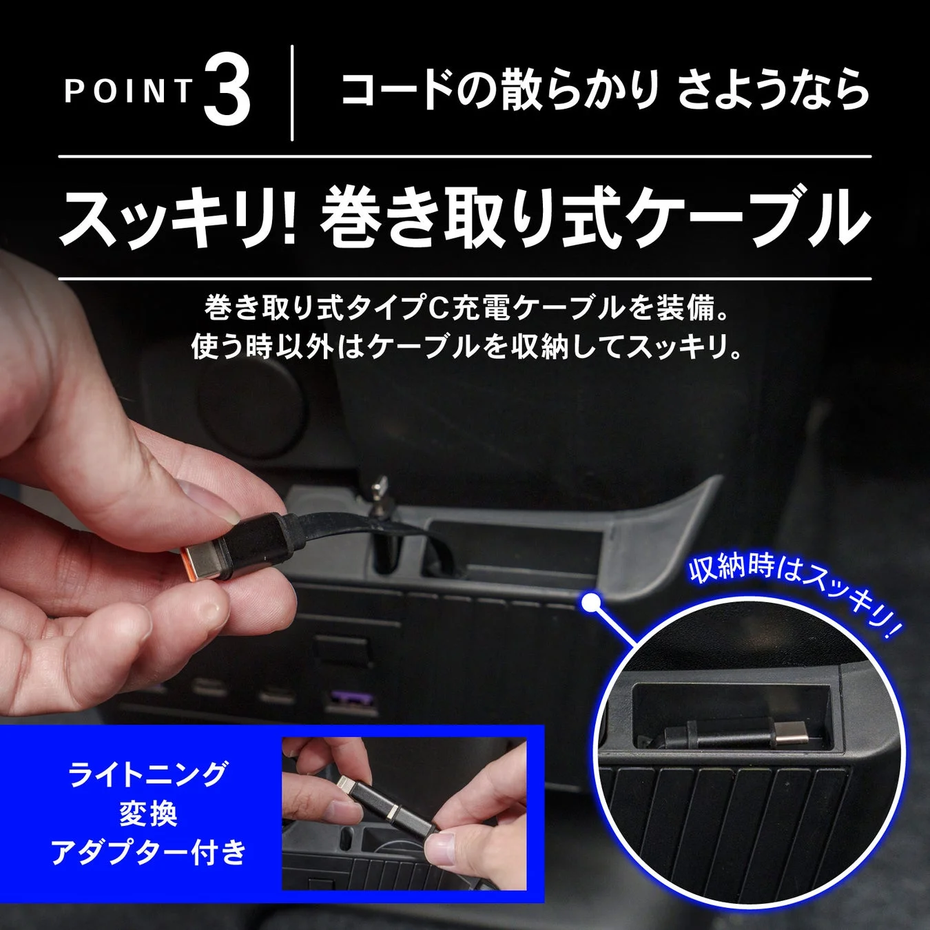 スッキリ! 巻き取り式ケーブル