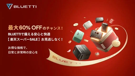 BLUETTI 楽天スーパーSALE