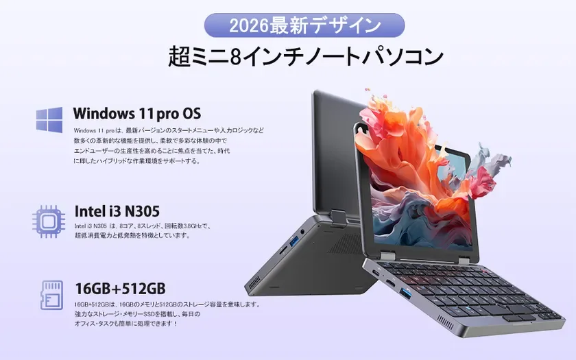 2026年最新デザインの超ミニ8インチノートパソコン