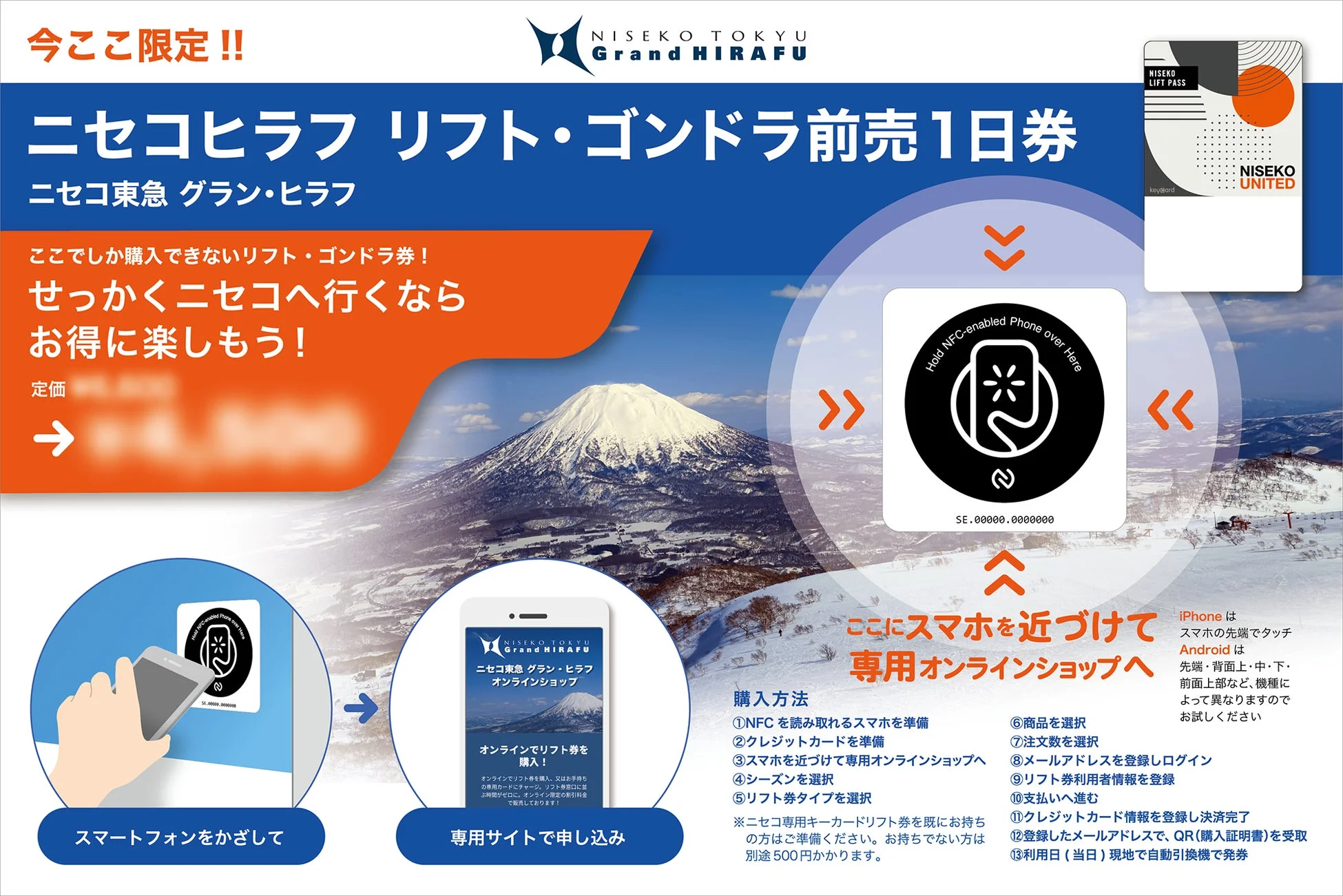 ニセコ東急 グラン・ヒラフのリフト券割引販売の様子