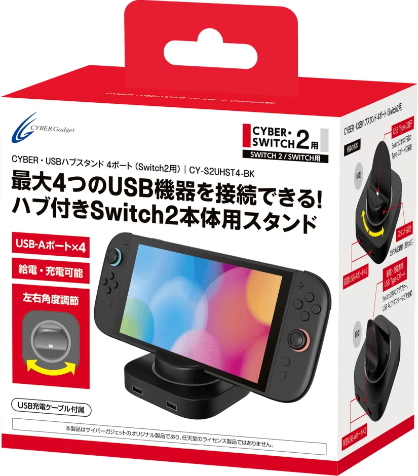 CYBER・USBハブスタンド 4ポート（Switch2用）