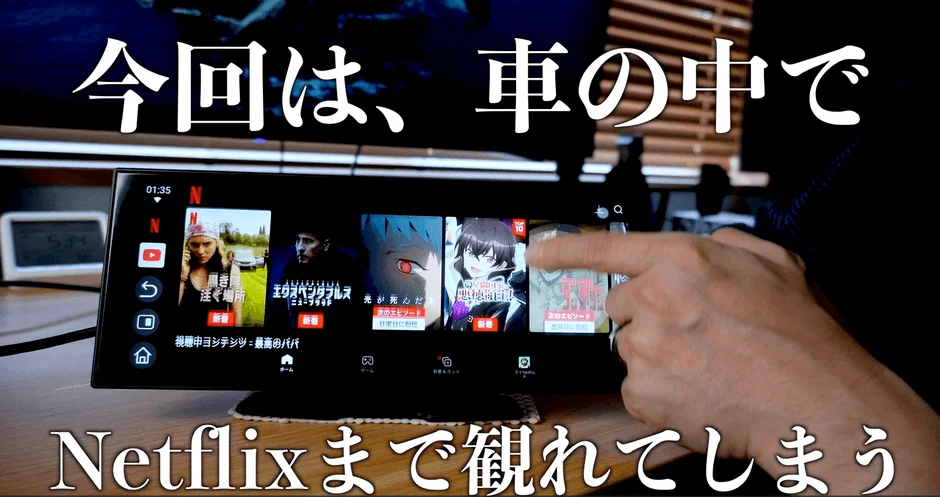 Netflix視聴画面
