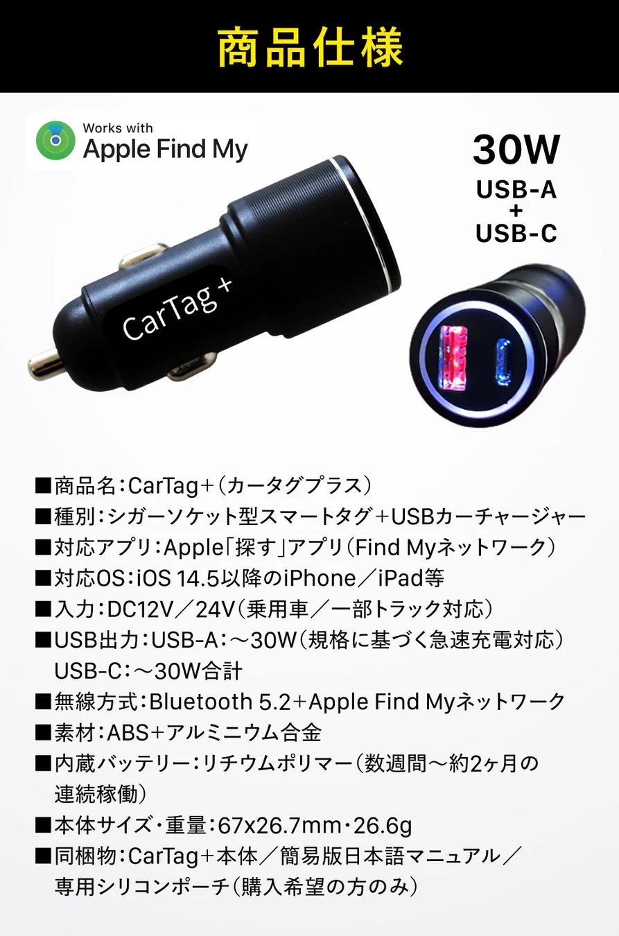 CarTag+製品仕様