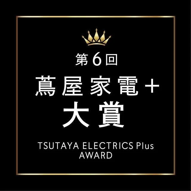 第6回 蔦屋家電 + 大賞ロゴ