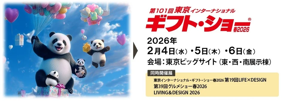 第101回東京インターナショナル ギフト・ショー春2026