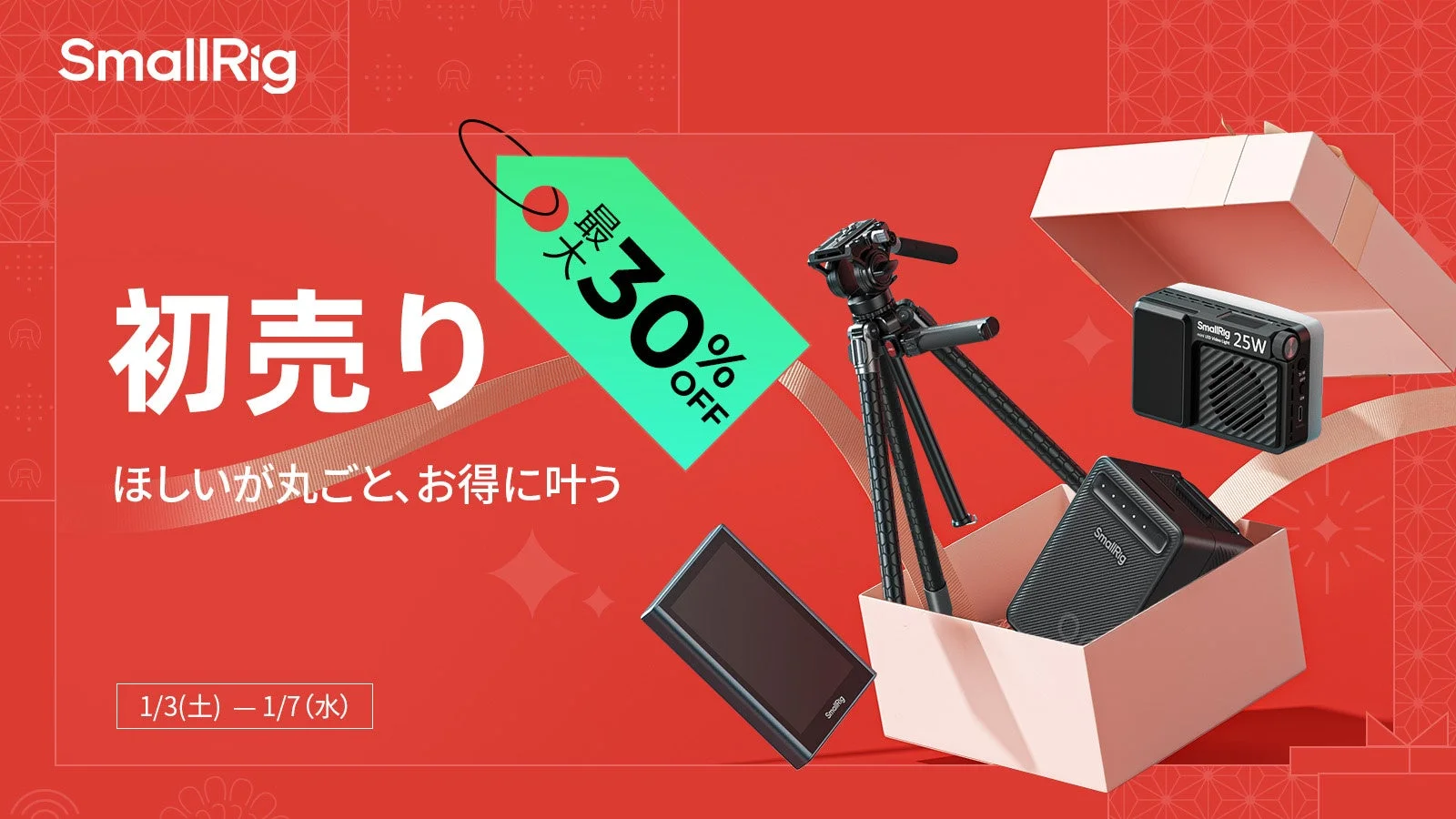 SmallRig初売り2026