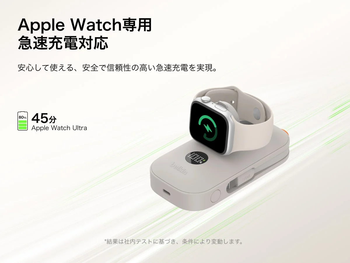 Apple Watch専用急速充電対応