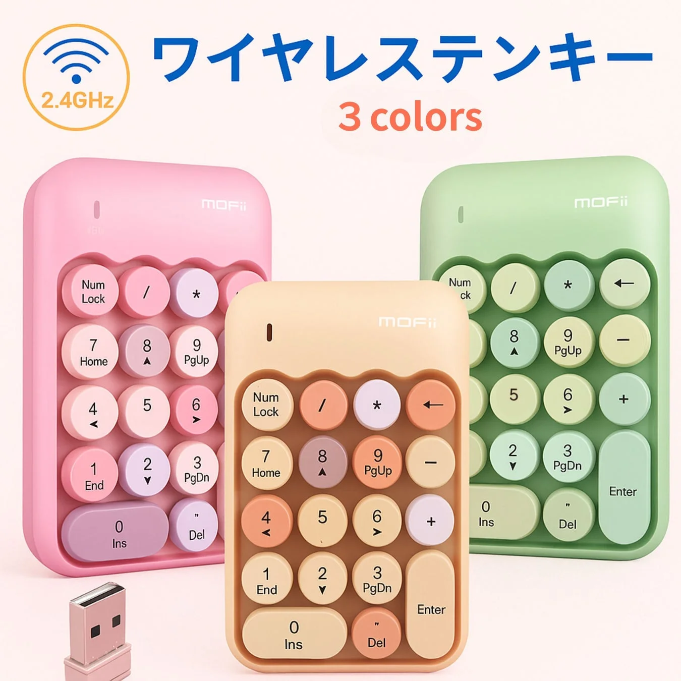 3色のテンキーとレシーバー