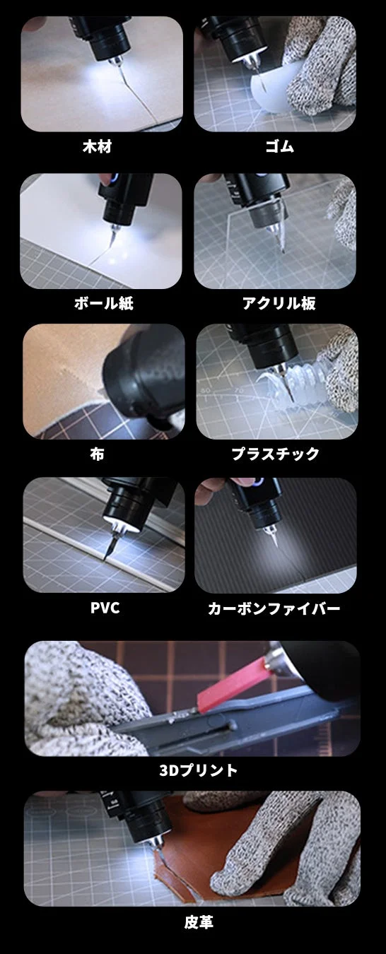 様々な素材に対応