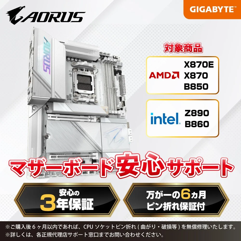 AORUSブランドのGIGABYTE製マザーボード向け安心サポートの案内