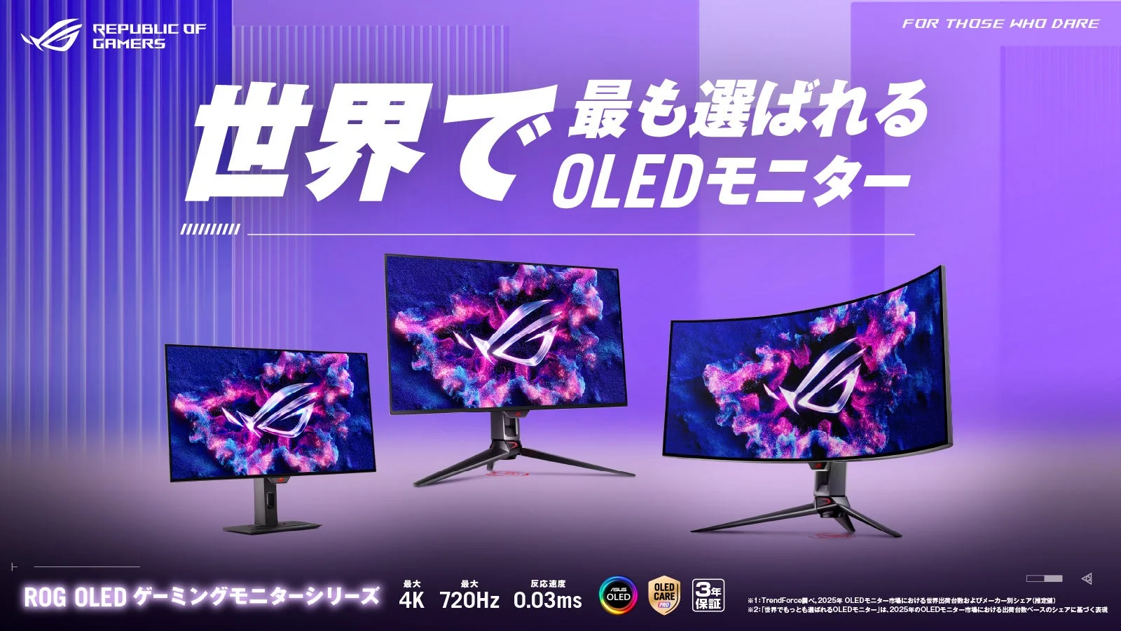 ASUS ROG OLED ゲーミングモニターシリーズ