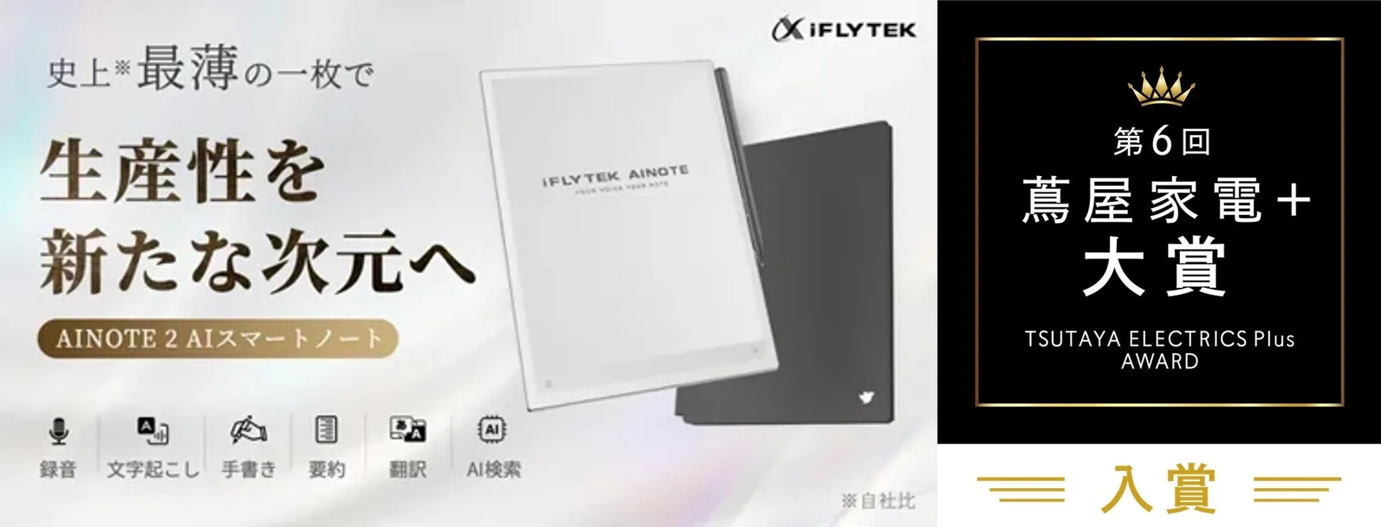iFLYTEK AINOTE 2の広告画像