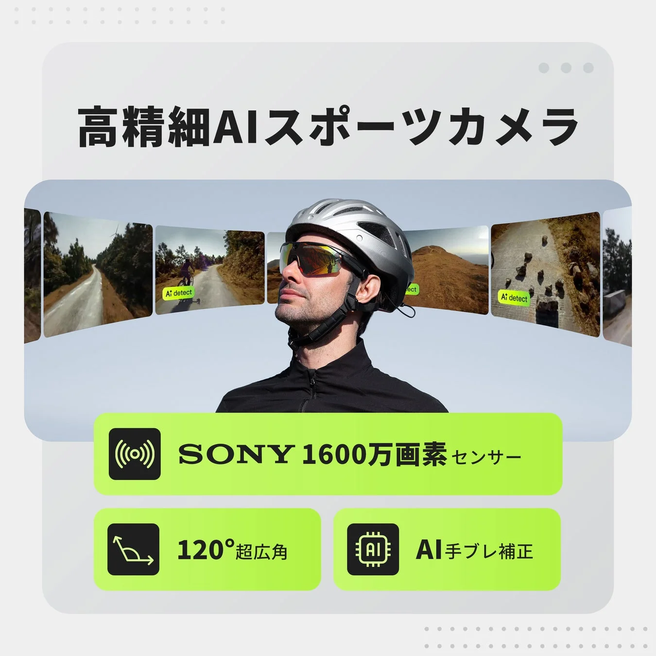 高精細AIスポーツカメラ