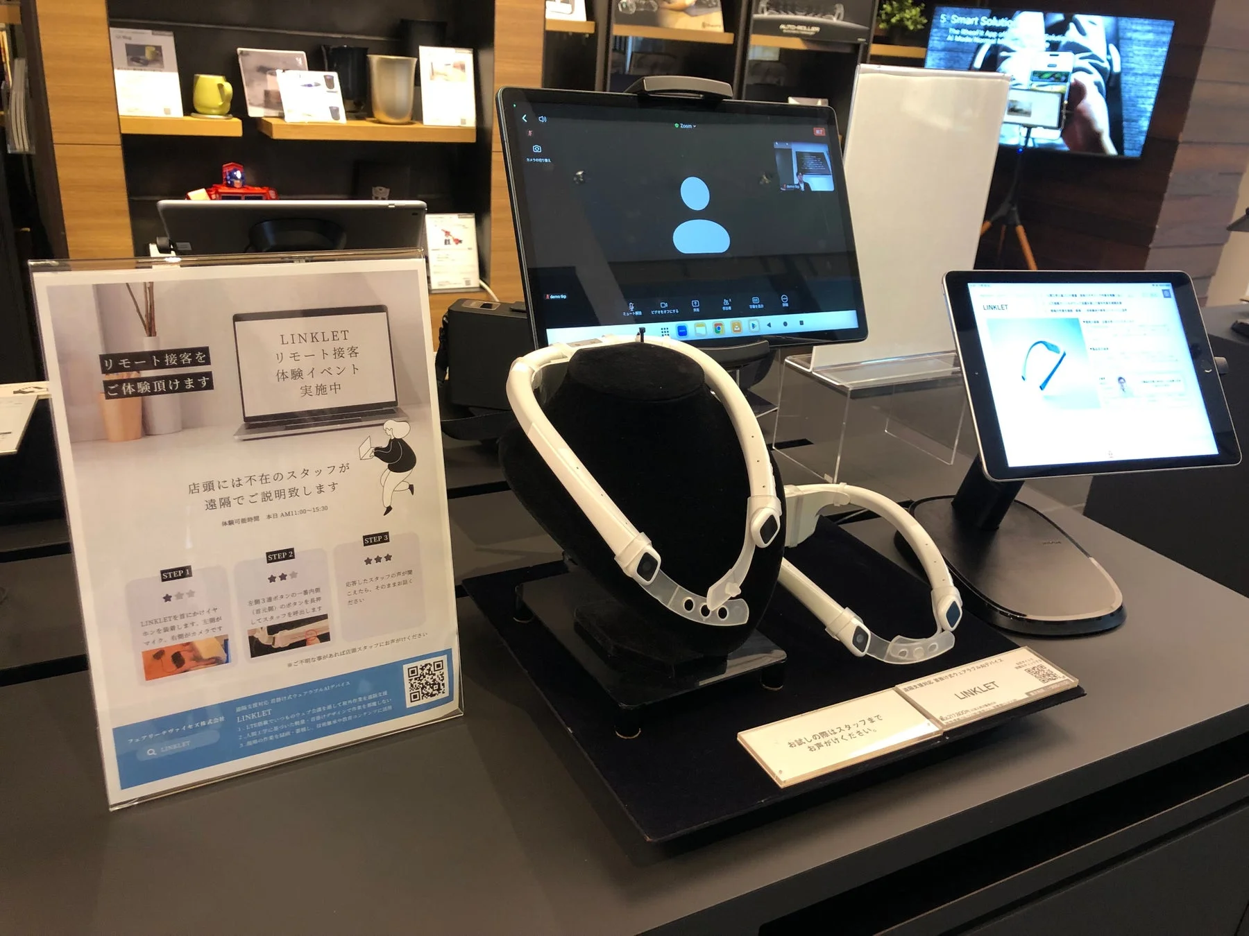 LINKLET リモート接客体験イベント実施中