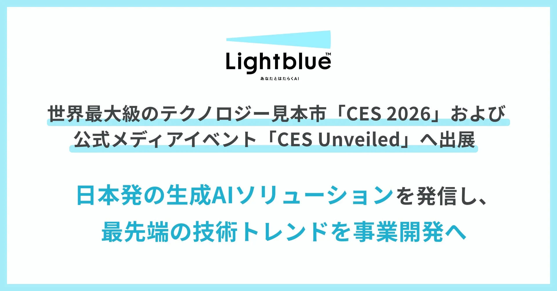 Lightblue CES 2026 出展告知