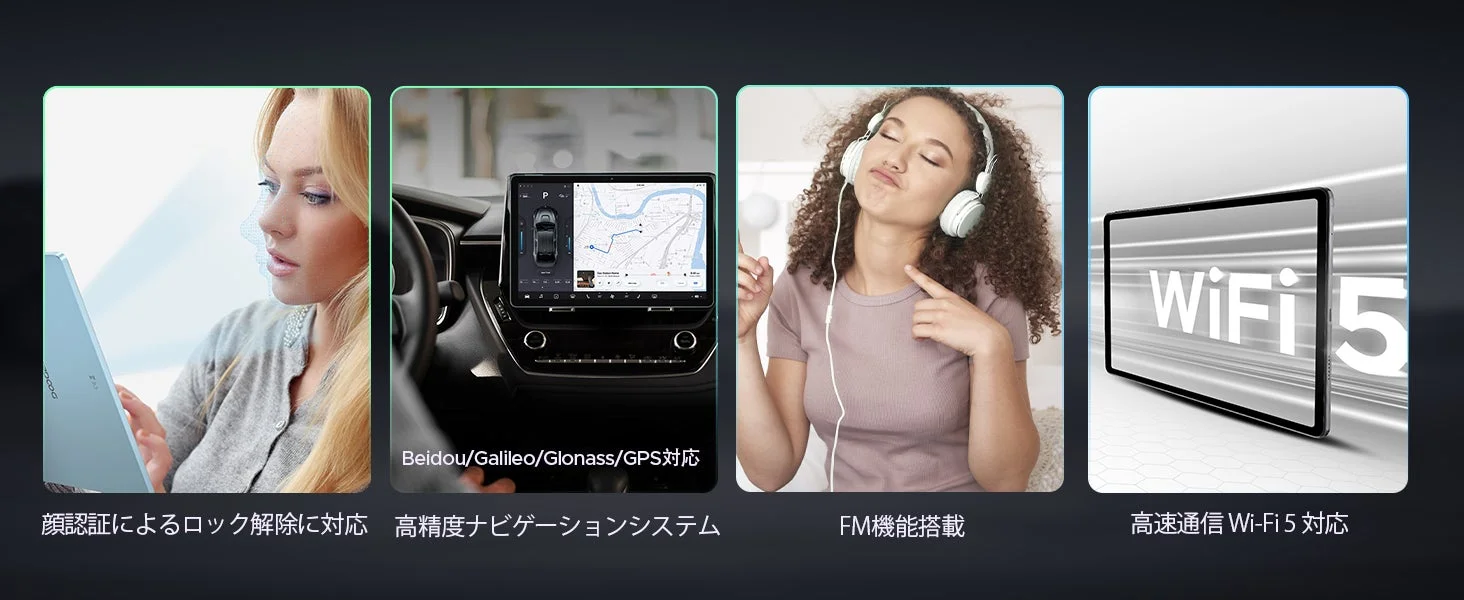 顔認証、ナビゲーション、FM機能、Wi-Fi 5といった、デバイスの多様な機能