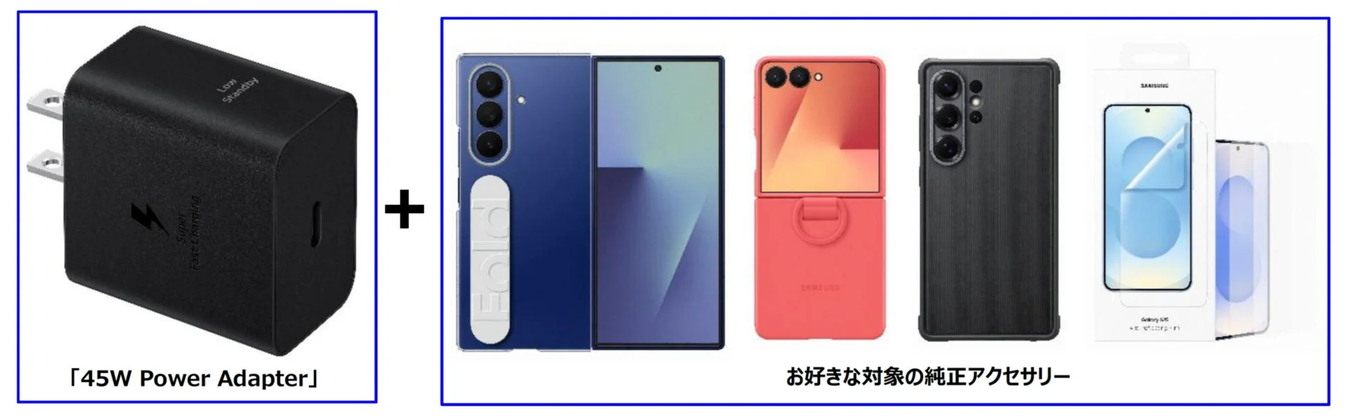 プレゼント品：45W Power Adapterと純正アクセサリー