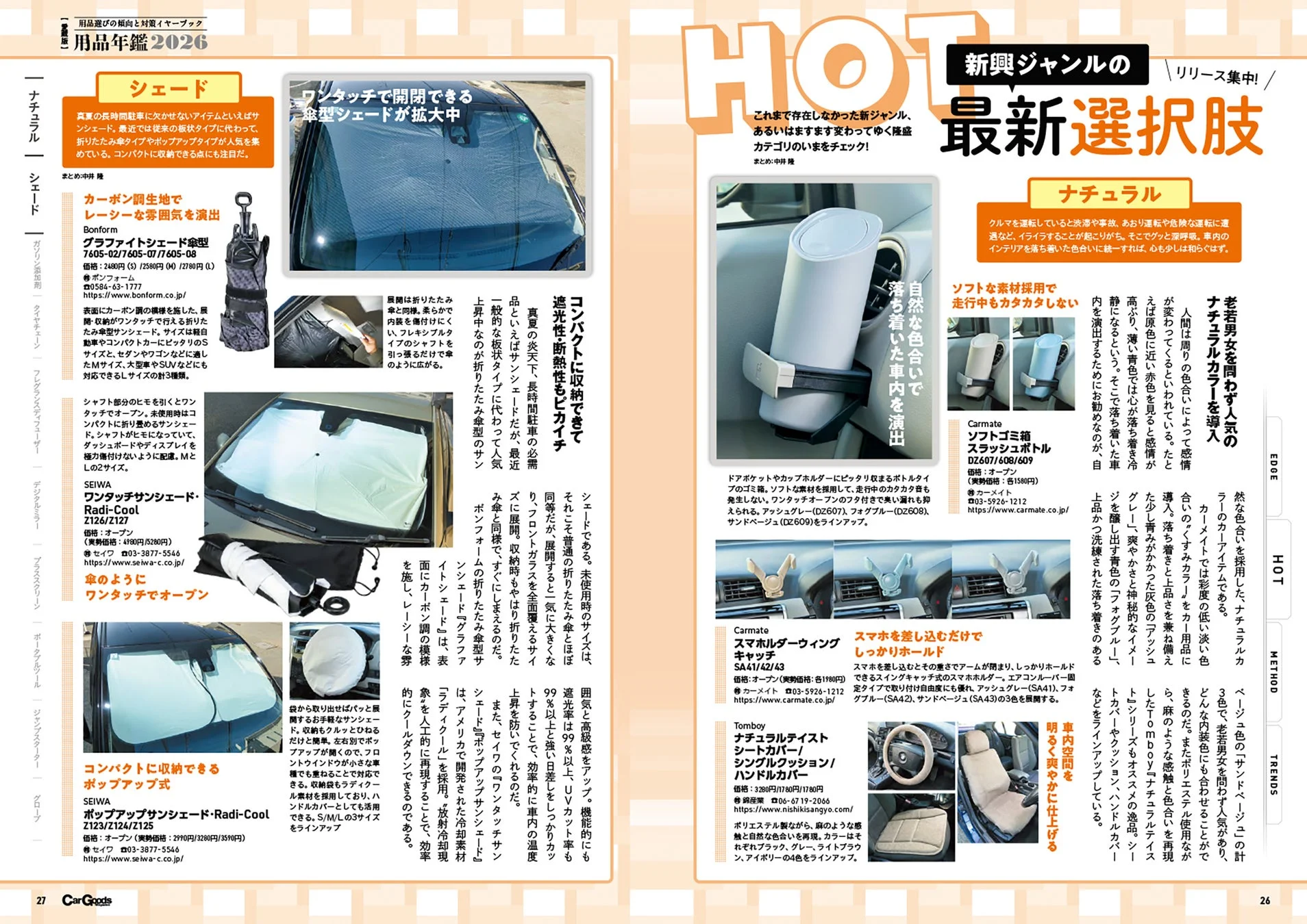 傘型シェードやスマホホルダーなど