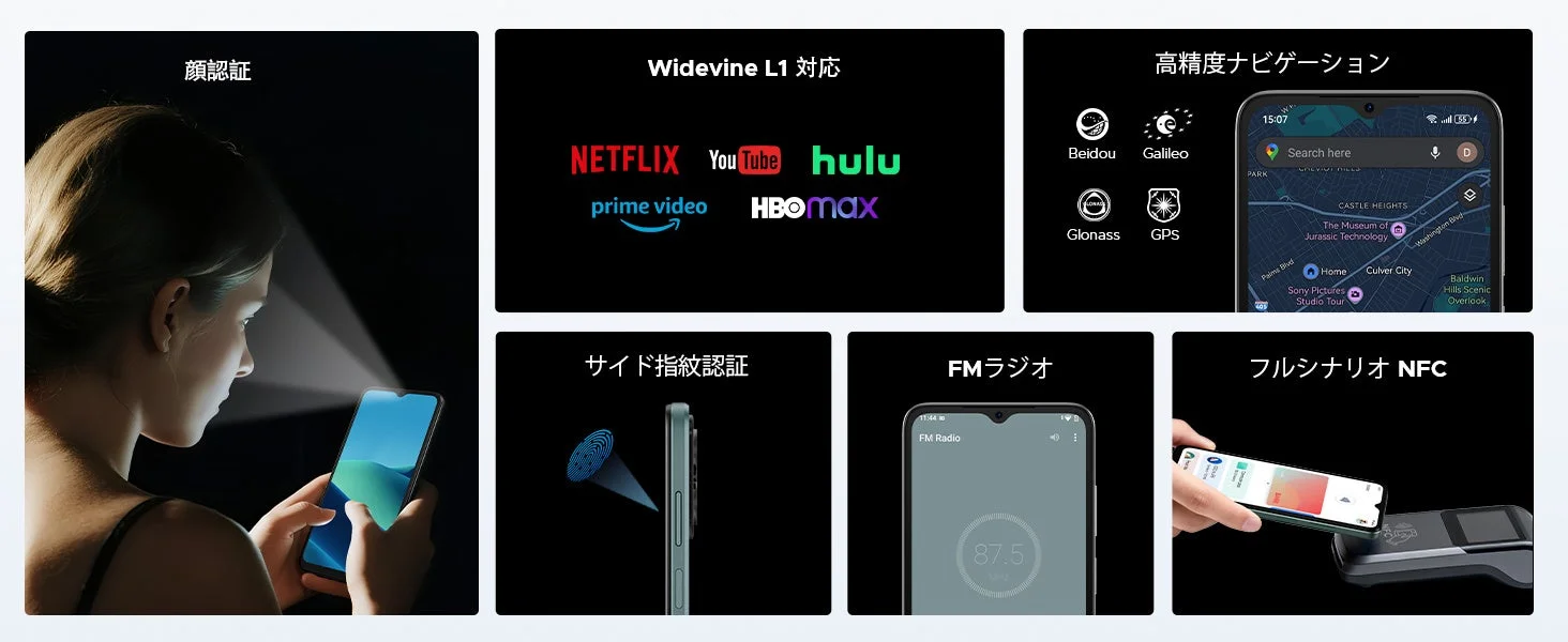 DOOGEE NOTE56PROの顔認証、Widevine L1、ナビ、NFC、FMラジオ機能