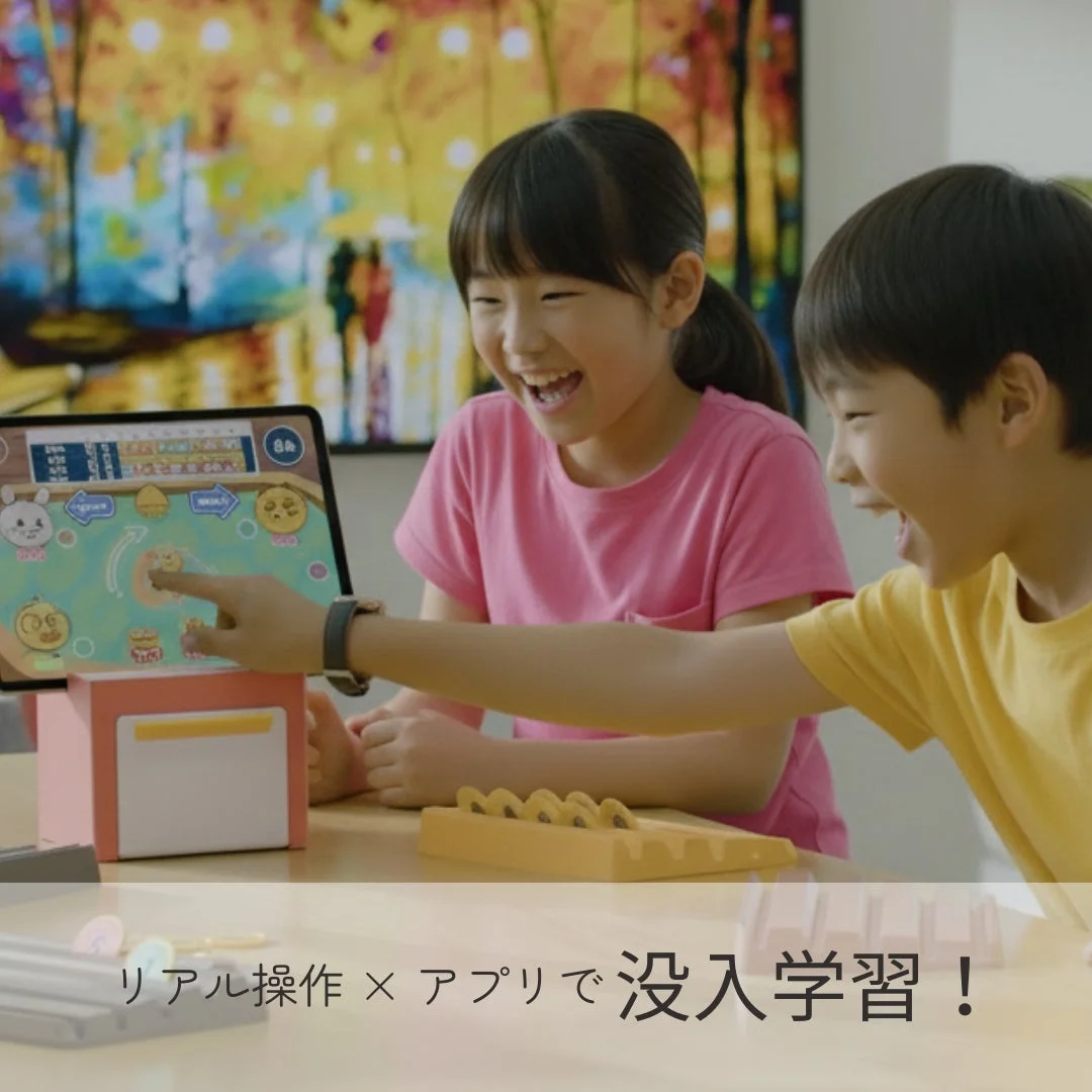 二人の子供がタブレットと物理的なブロックを使い、笑顔で学習に取り組んでいる様子。