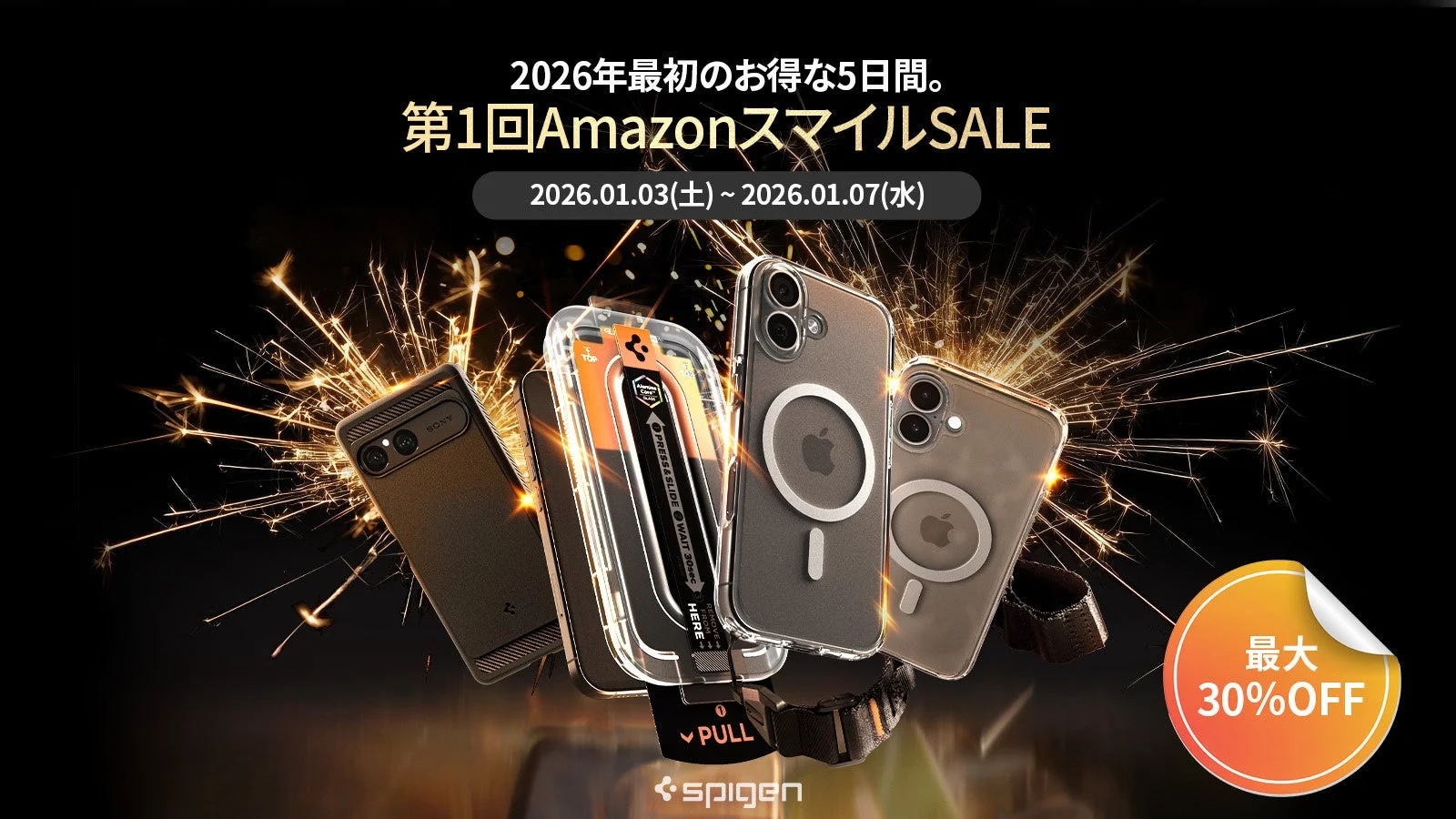 Spigen Amazonスマイルセール