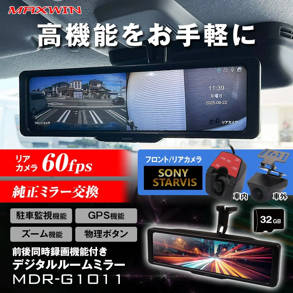MAXWIN MDR-G1011 デジタルルームミラー
