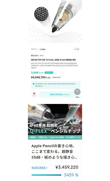 Redbean「Q-FLEX」超精密無音Apple Pencil替芯のクラウドファンディング。