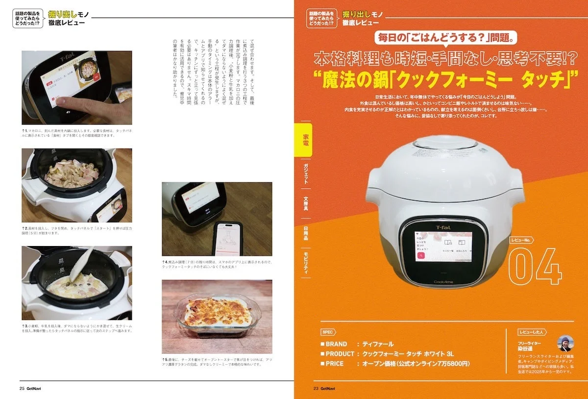 クックフォーミー タッチ レビュー