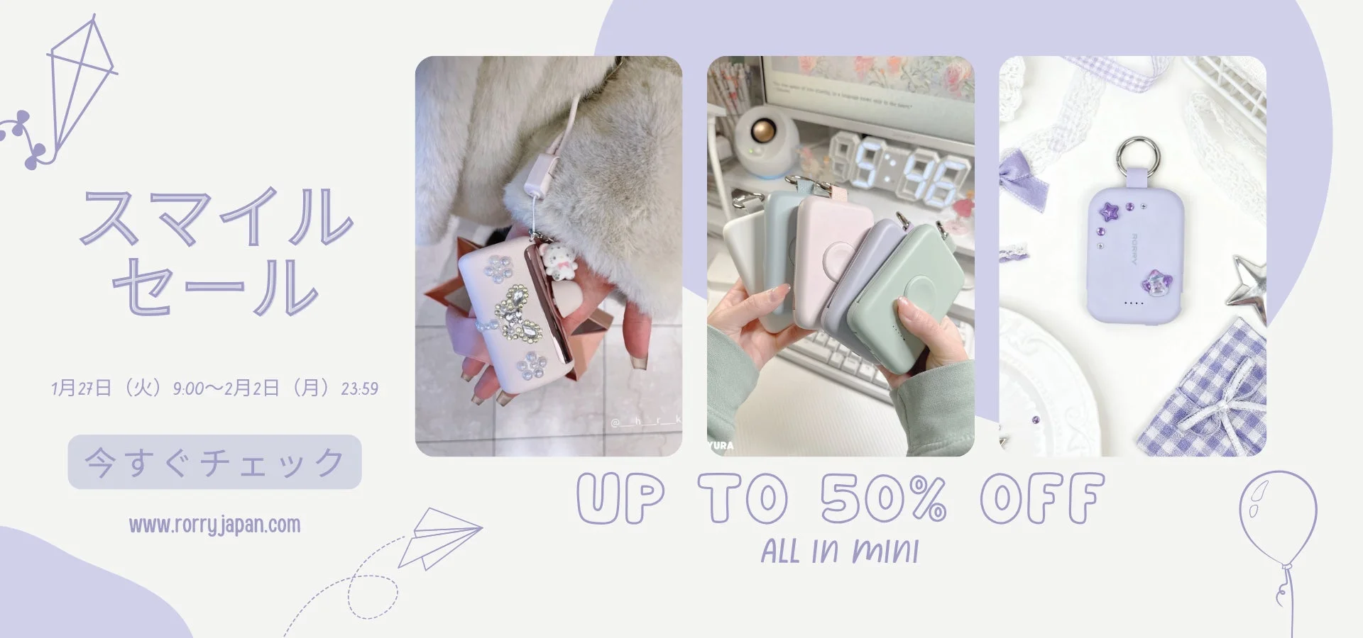 スマイルセール告知