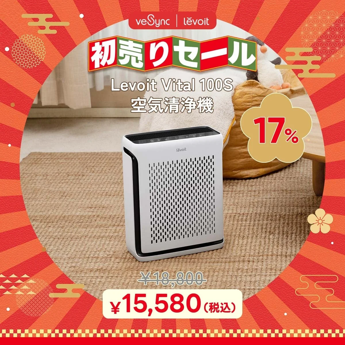 Levoit Vital 100S 空気清浄機