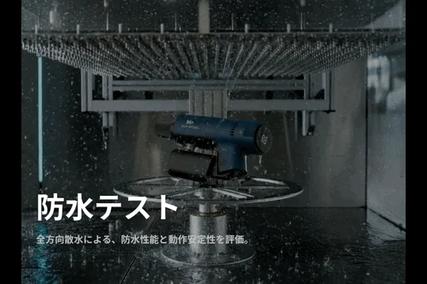 全方向からの散水による防水テストの様子