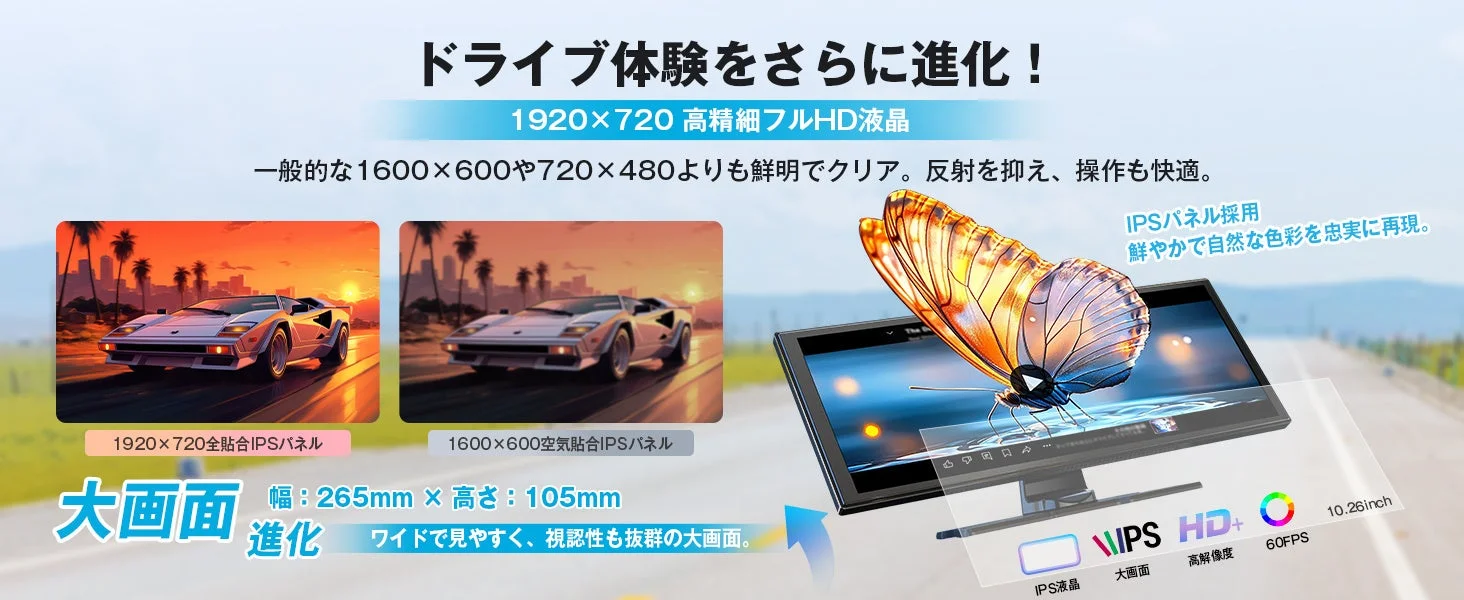 ドライブ体験をさらに進化! 1920×720 高精細フルHD液晶