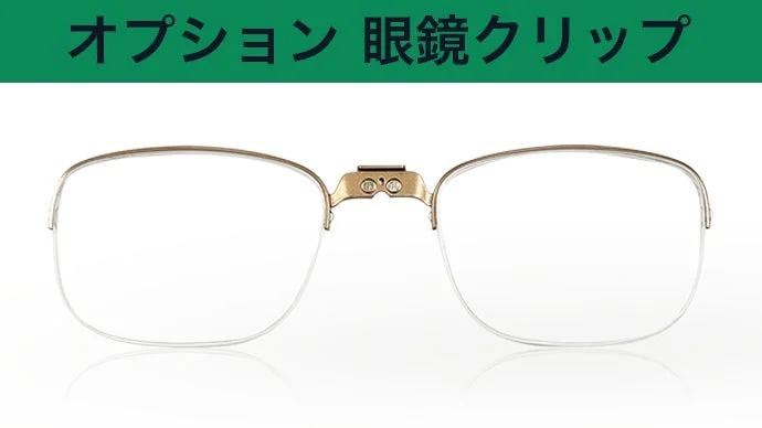 眼鏡用クリップ