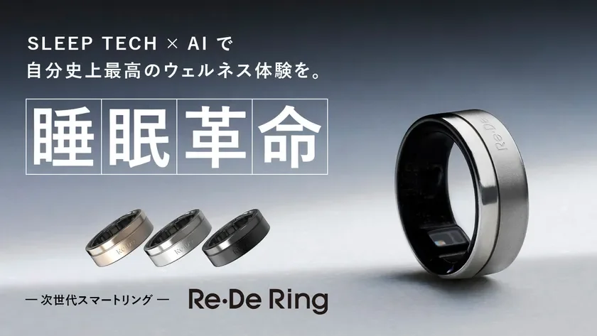 Re・De Ring キービジュアル