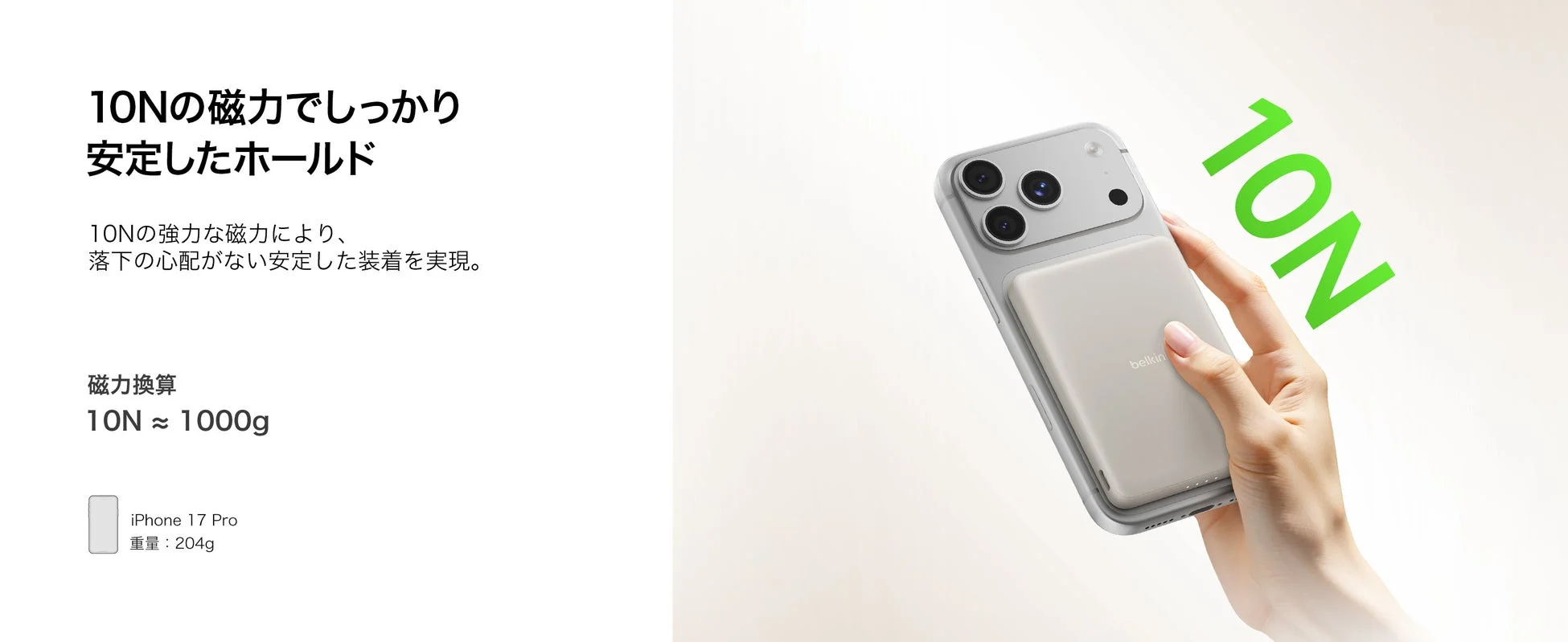 10Nの磁力でしっかり安定したホールド