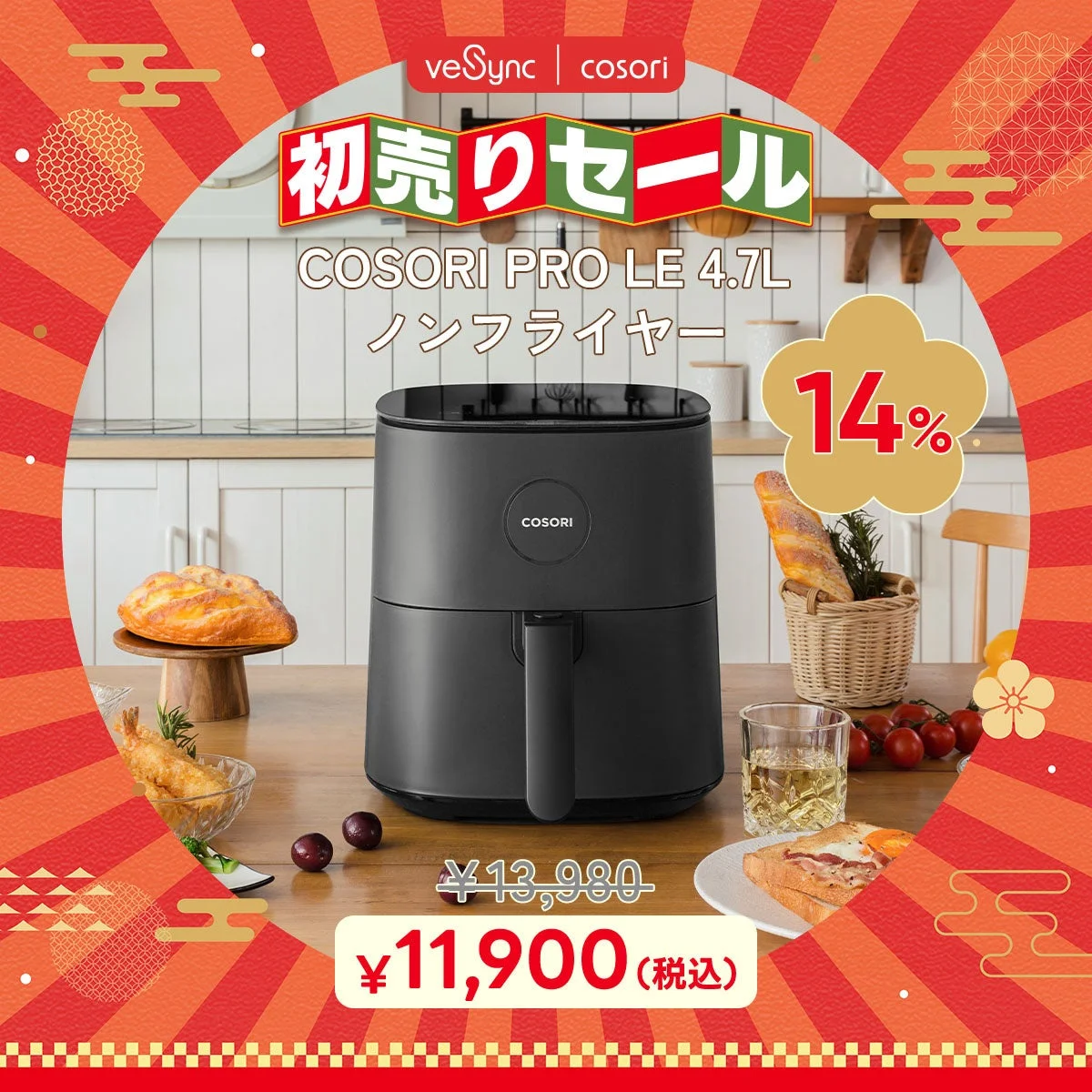 COSORI PRO LE 4.7L ノンフライヤー