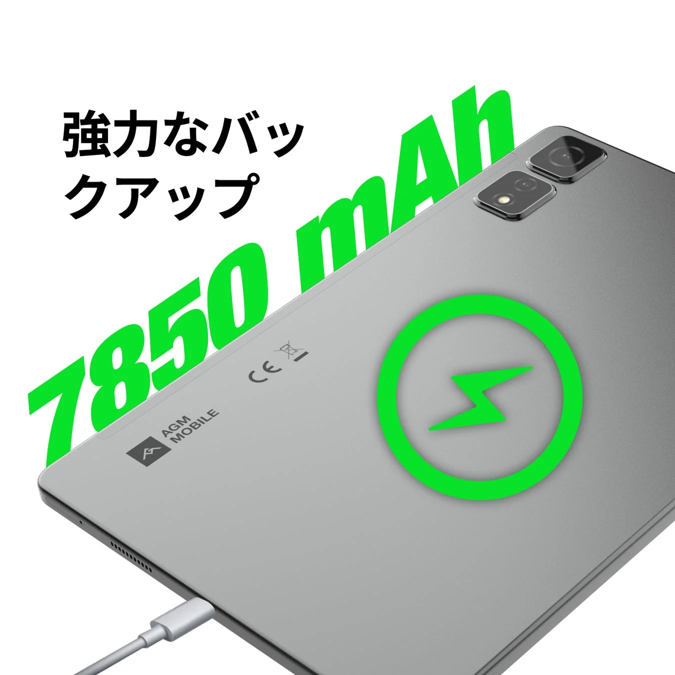 7850mAhの大容量バッテリー