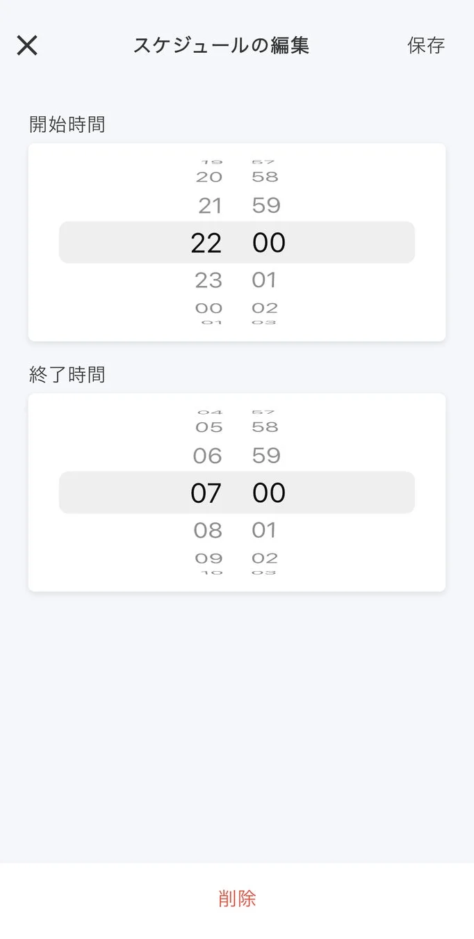 スケジュール充電設定画面