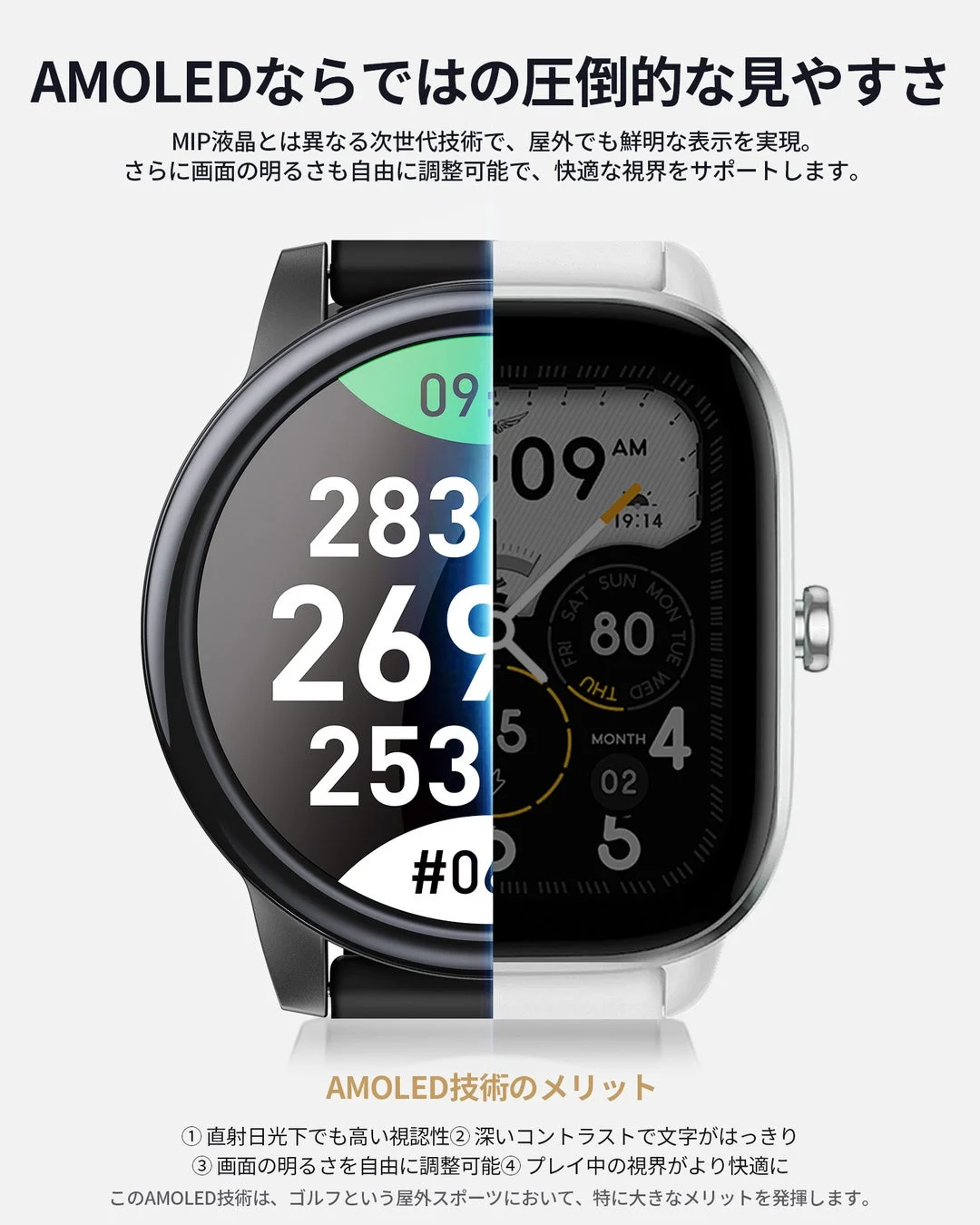 AMOLEDディスプレイの視認性