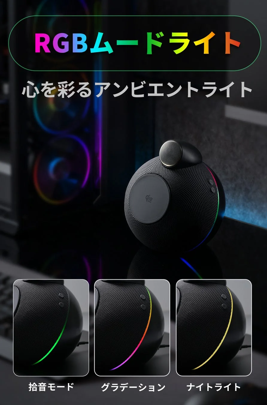 RGBムードライト