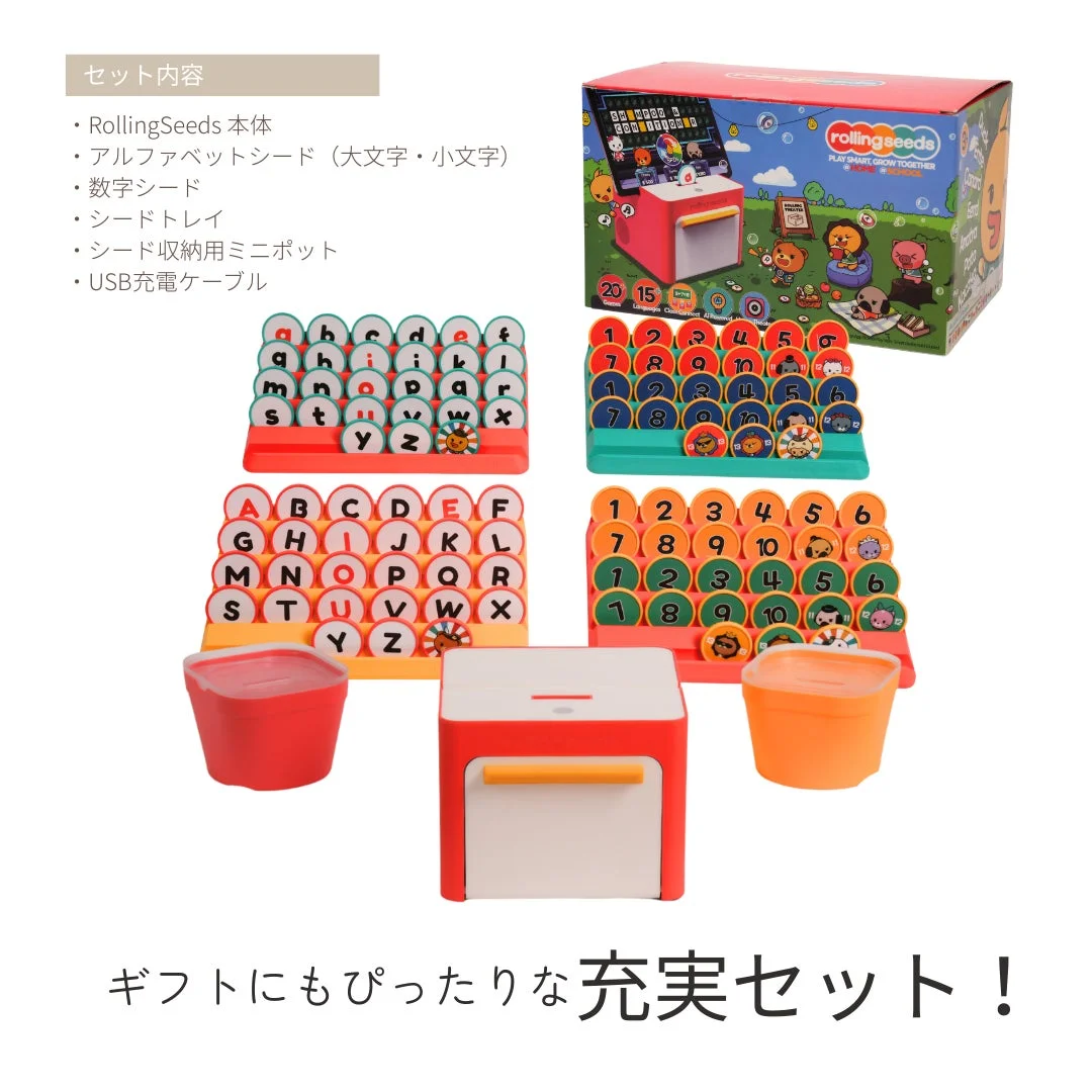 「RollingSeeds」知育玩具の充実したセットです。