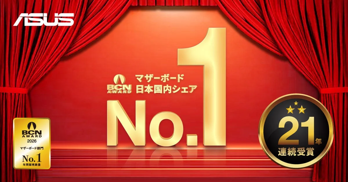 ASUS BCN AWARD マザーボード 21年連続受賞