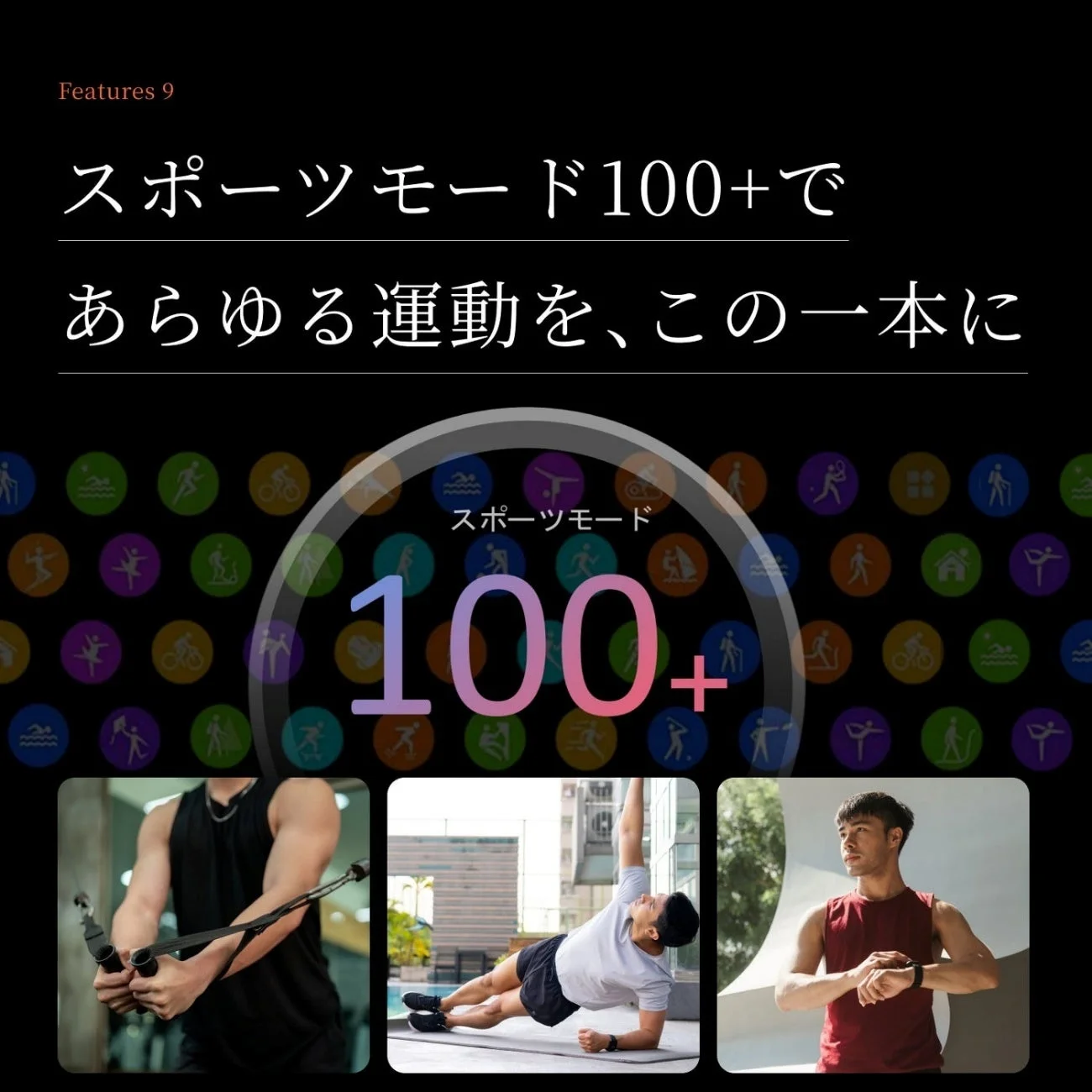100種類以上のスポーツモードに対応