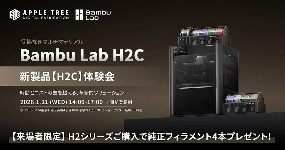 Bambu Lab H2C 新製品体験会