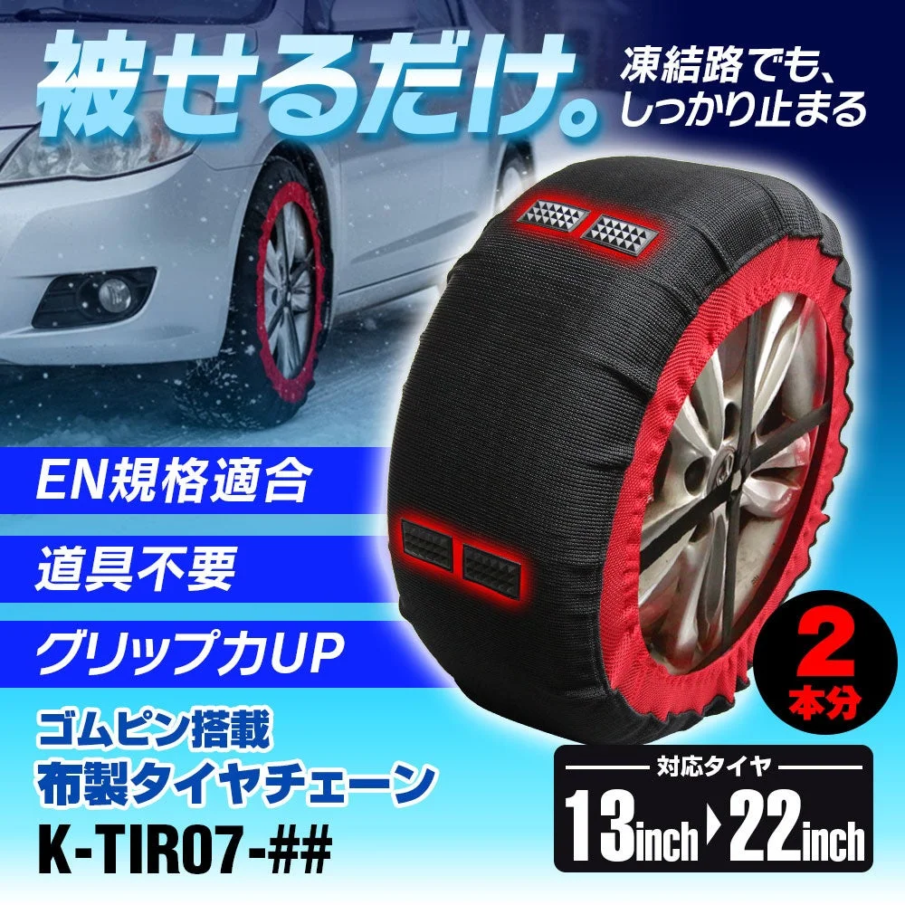 布製タイヤチェーン K-TIR07