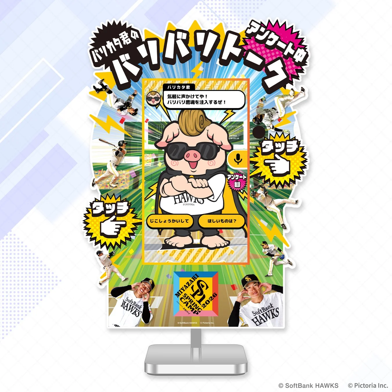 福岡ソフトバンクホークスのマスコット「バリバリ君」をフィーチャーしたデジタルサイネージ