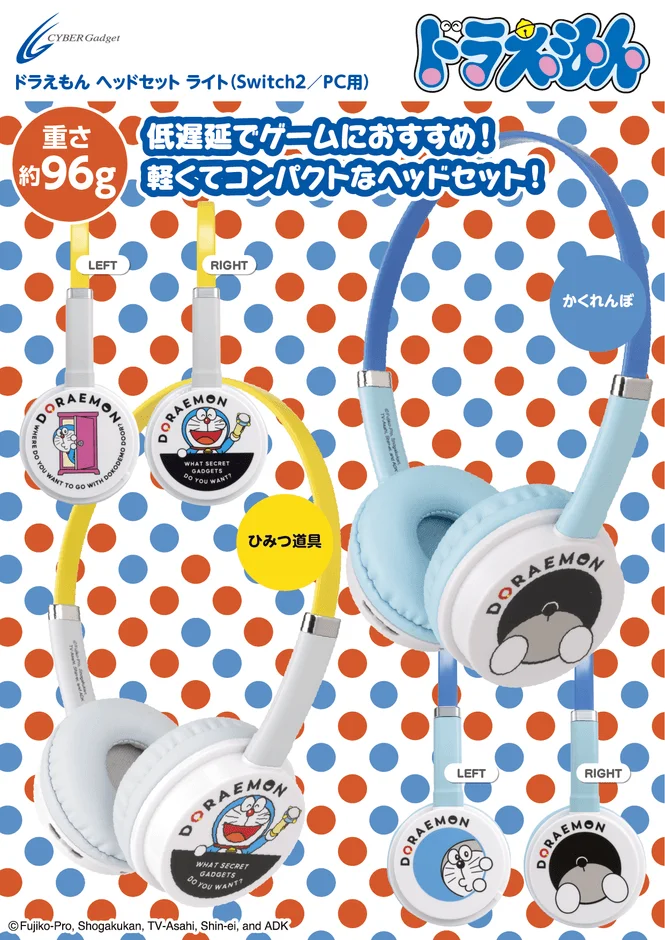 ドラえもん ヘッドセット ライト