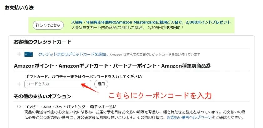 Amazonでのコード入力画面